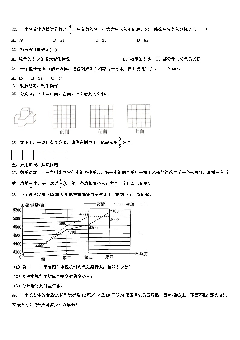 淳安县2023年六年级数学第二学期期末综合测试模拟试题含解析第3页