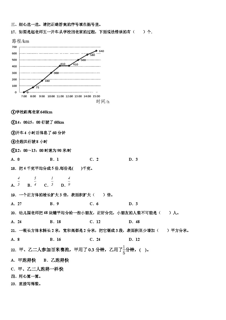 海北藏族自治州门源回族自治县2022-2023学年六年级数学第二学期期末教学质量检测模拟试题含解析第2页