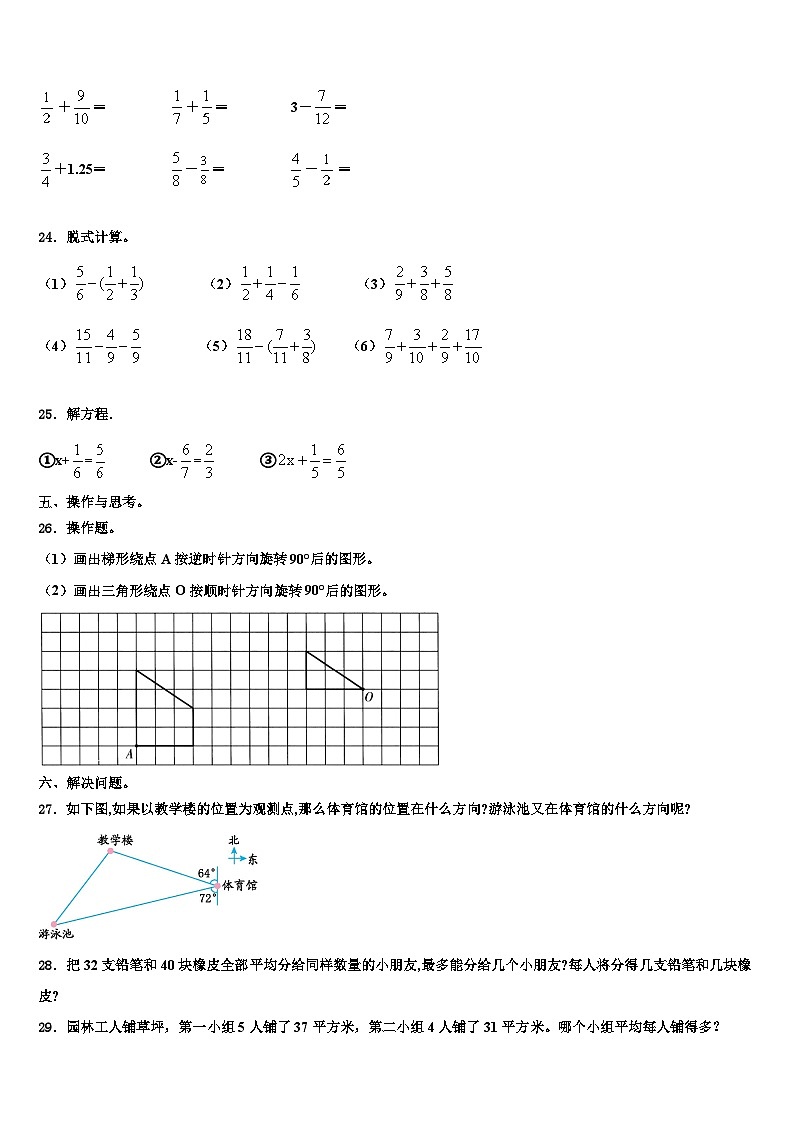 海北藏族自治州门源回族自治县2022-2023学年六年级数学第二学期期末教学质量检测模拟试题含解析第3页