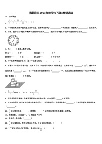 海勃湾区2023年数学六下期末预测试题含解析