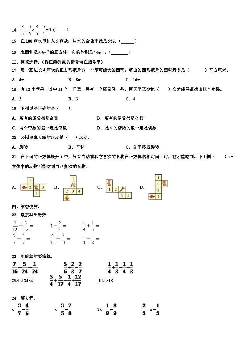 海勃湾区2023年数学六下期末预测试题含解析02
