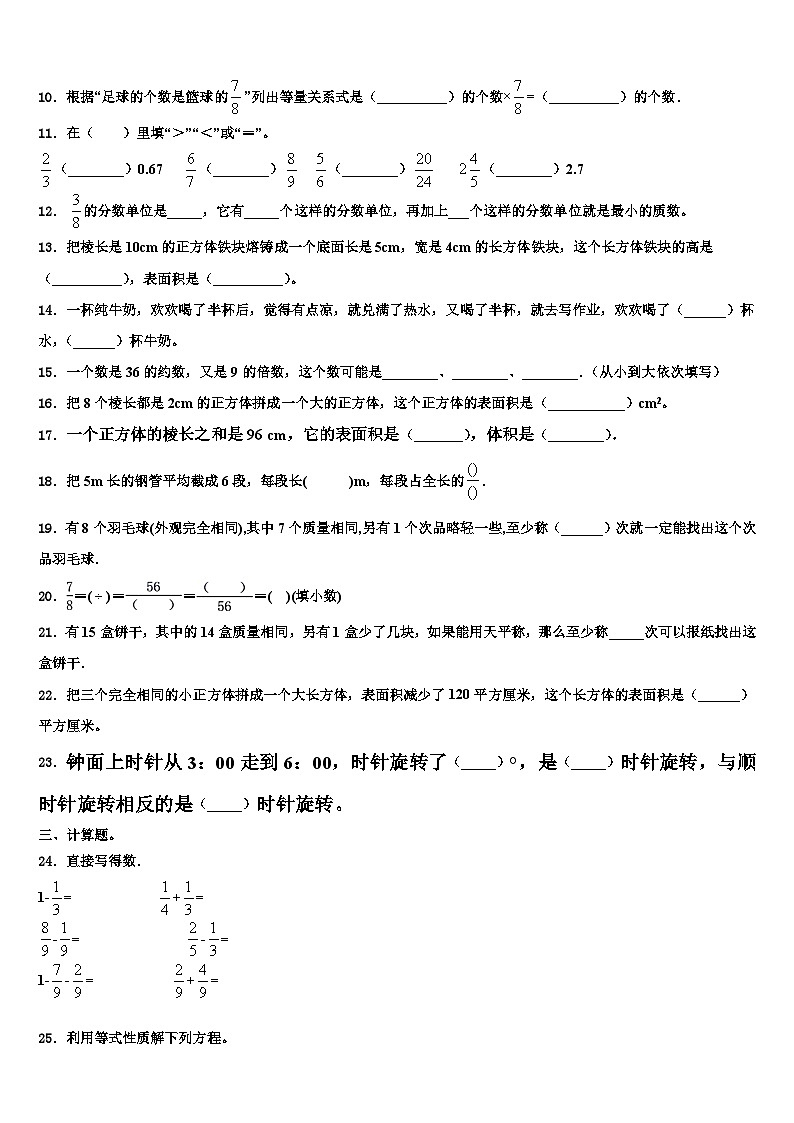 海东地区民和回族土族自治县2023年六年级数学第二学期期末调研试题含解析第2页