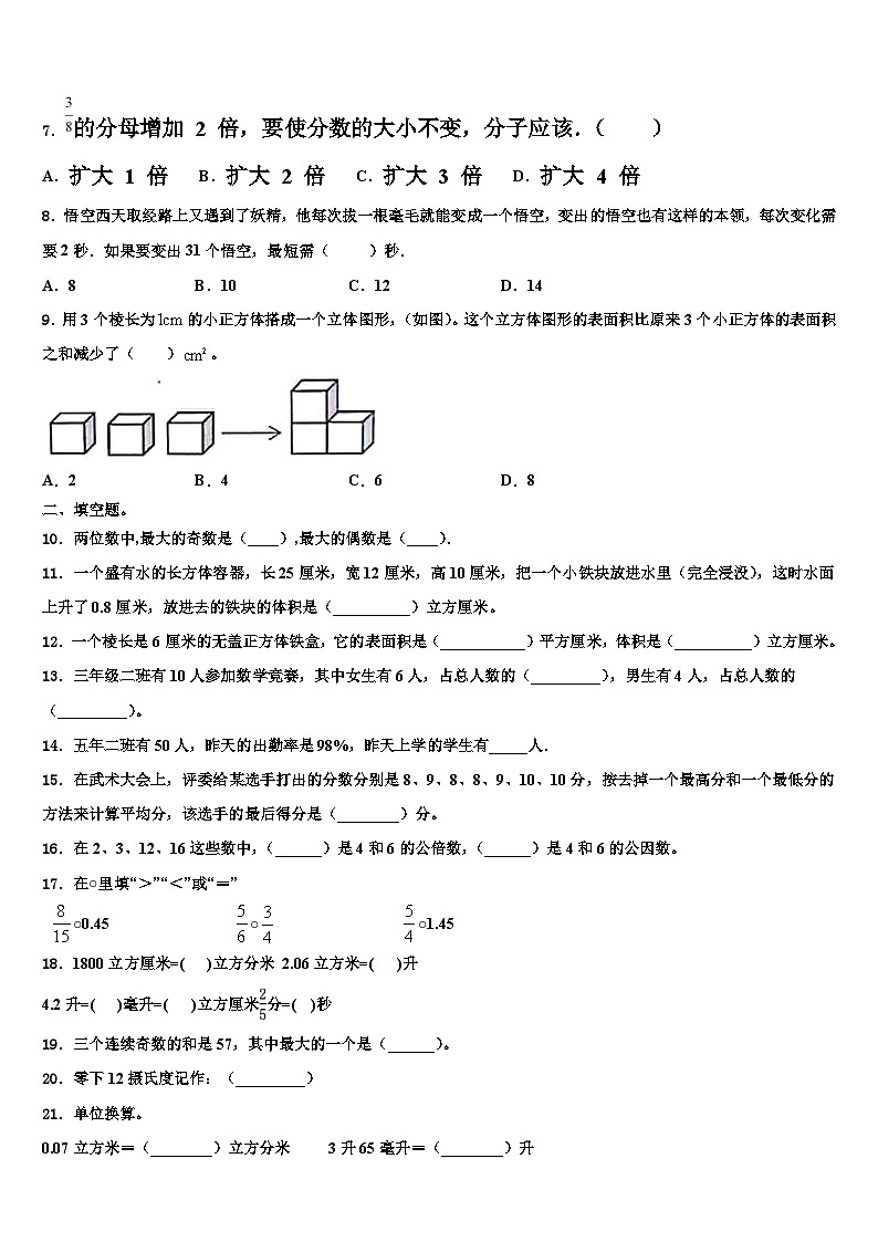海口市琼山区2022-2023学年数学六下期末调研试题含解析第2页