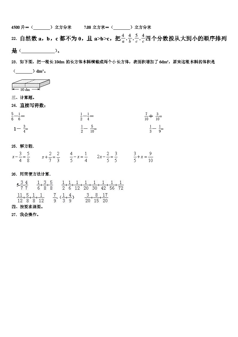 海口市琼山区2022-2023学年数学六下期末调研试题含解析第3页