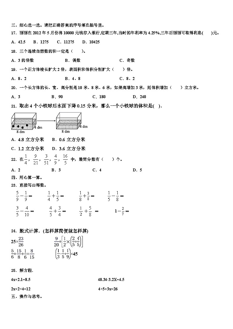 海拉尔区2023年六年级数学第二学期期末达标测试试题含解析02