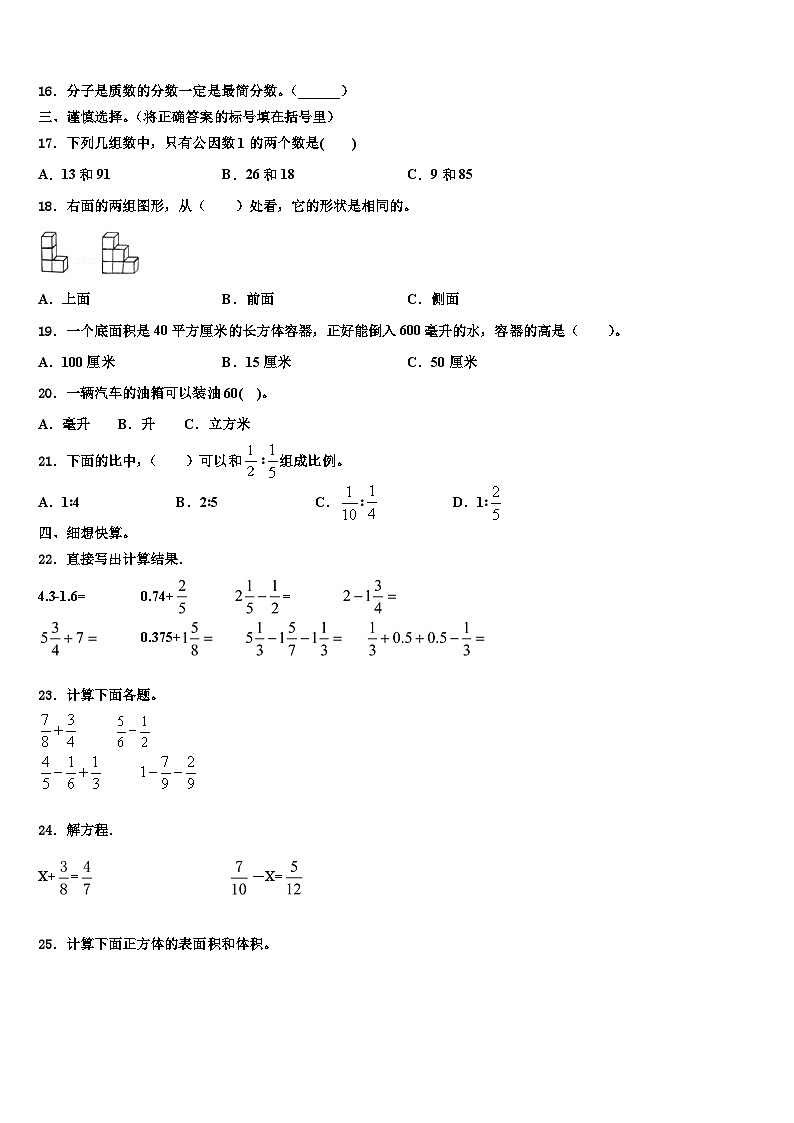 海林市2023年数学六下期末复习检测模拟试题含解析第2页
