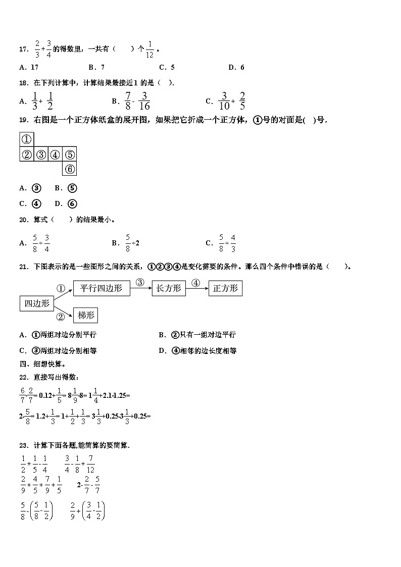 海南藏族自治州兴海县2022-2023学年数学六下期末质量跟踪监视试题含解析第2页