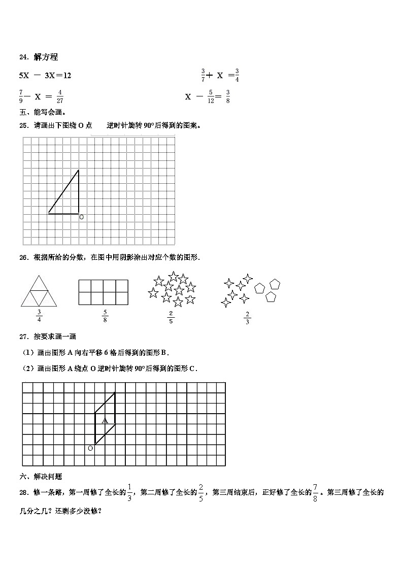 海南藏族自治州兴海县2022-2023学年数学六下期末质量跟踪监视试题含解析第3页