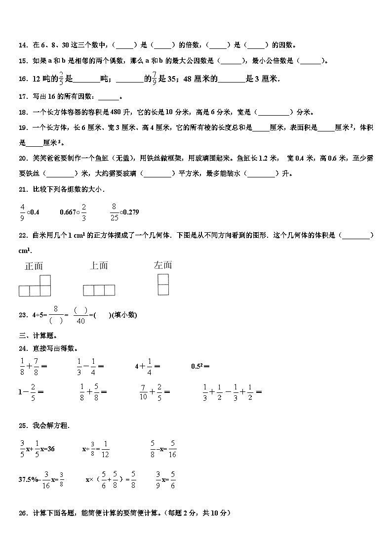 海南省昌江黎族自治县红林学校度2022-2023学年六年级数学第二学期期末经典模拟试题含解析第2页