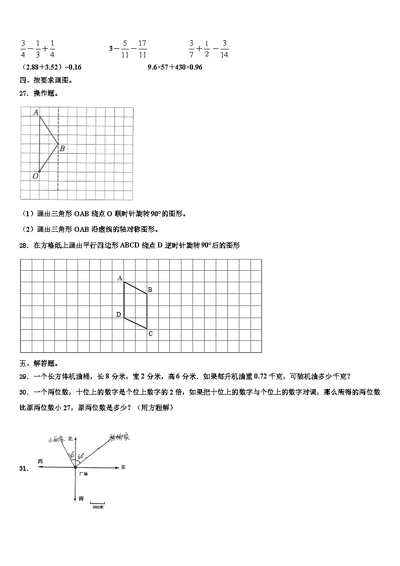 海南省昌江黎族自治县红林学校度2022-2023学年六年级数学第二学期期末经典模拟试题含解析第3页