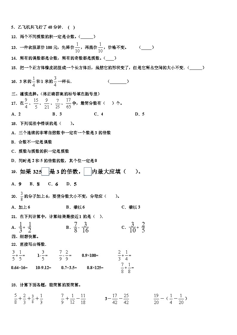 海南省昌江思源实验学校2023年数学六下期末联考模拟试题含解析第2页
