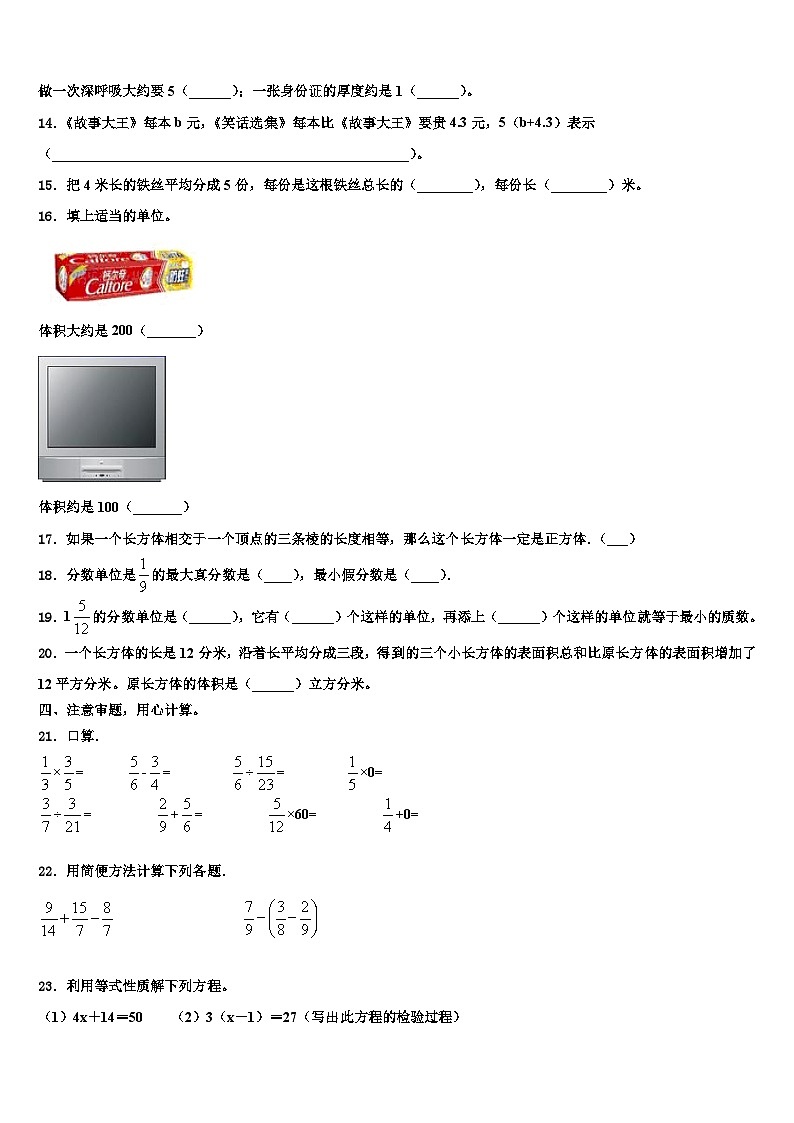 海南省昌江县红林学校2023年六年级数学第二学期期末质量检测试题含解析02
