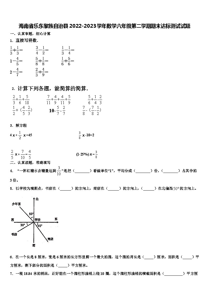 海南省乐东黎族自治县2022-2023学年数学六年级第二学期期末达标测试试题含解析01
