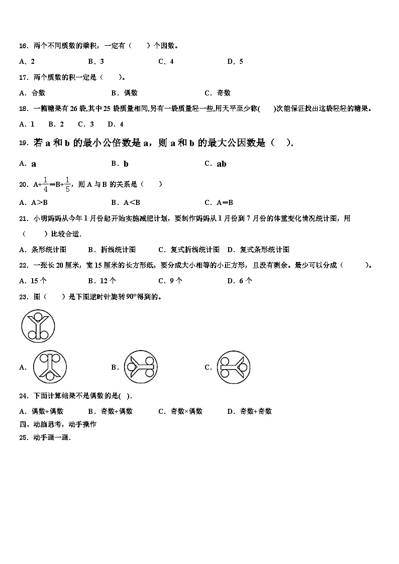 海南省乐东黎族自治县2022-2023学年数学六年级第二学期期末达标测试试题含解析03