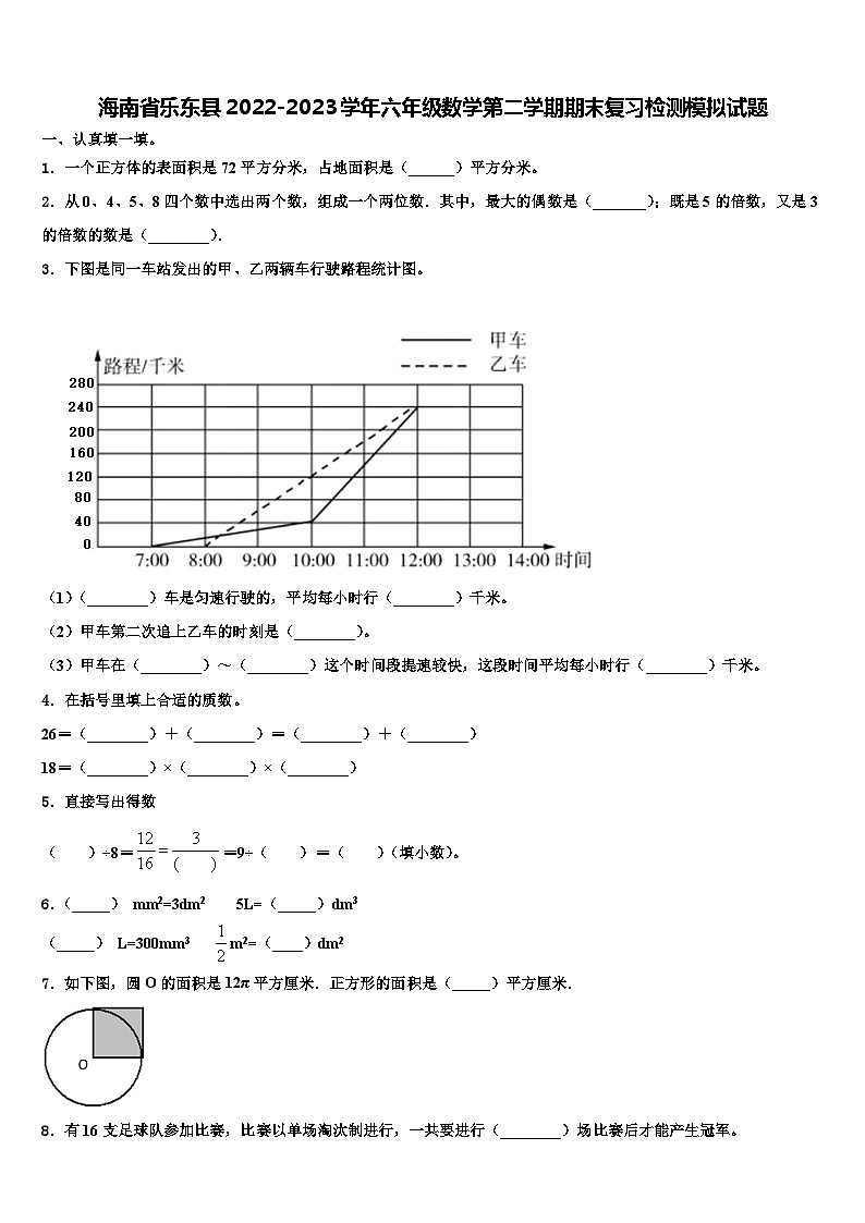 海南省乐东县2022-2023学年六年级数学第二学期期末复习检测模拟试题含解析01