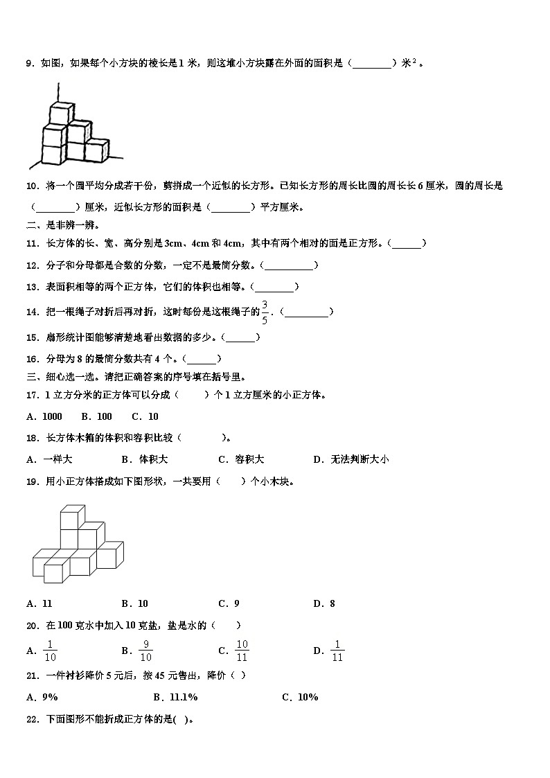 海南省乐东县2022-2023学年六年级数学第二学期期末复习检测模拟试题含解析02