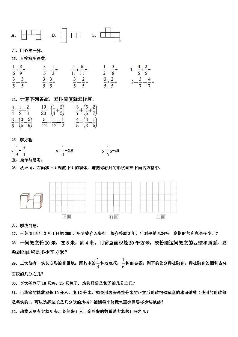 海南省乐东县2022-2023学年六年级数学第二学期期末复习检测模拟试题含解析03