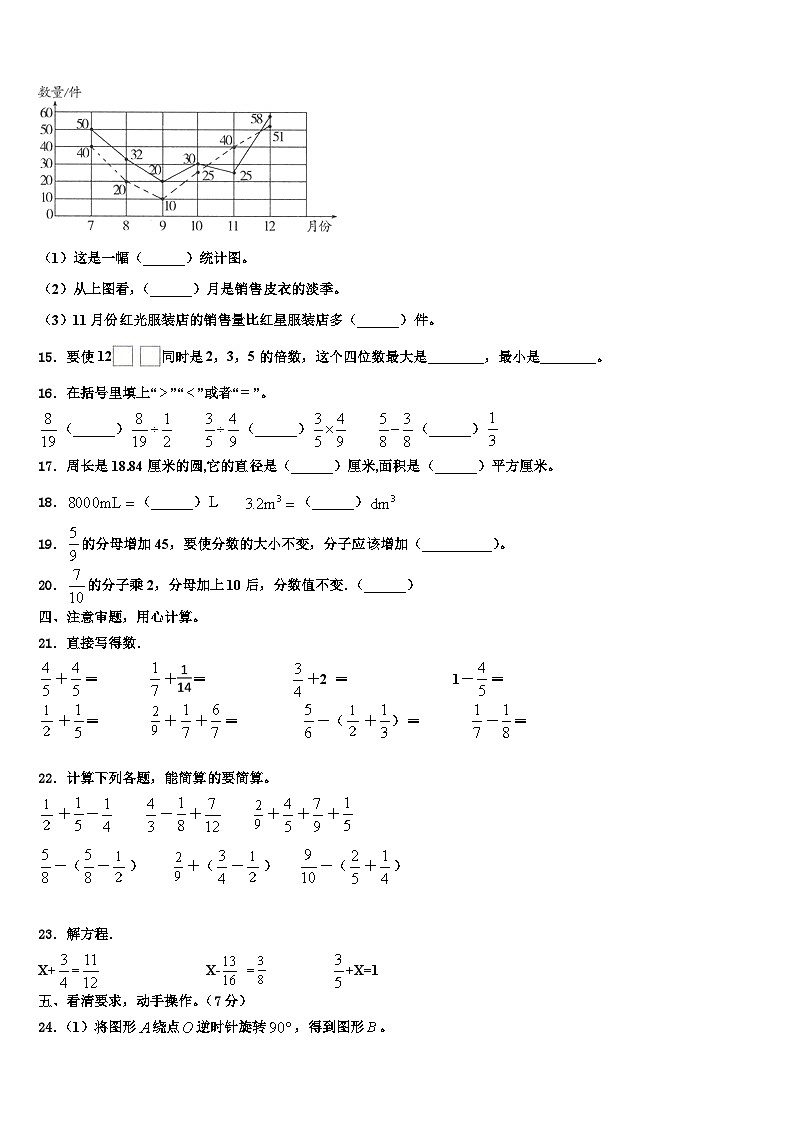 海南省临高县2022-2023学年数学六下期末考试模拟试题含解析第2页