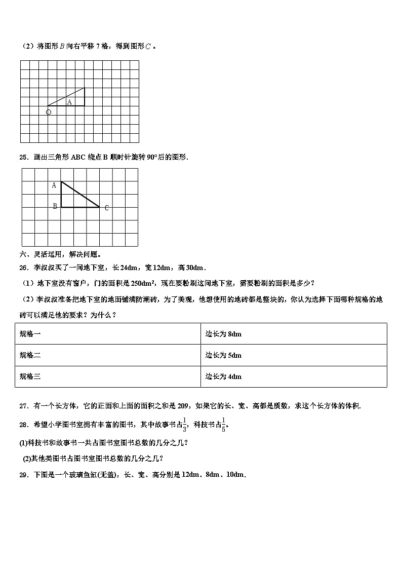 海南省临高县2022-2023学年数学六下期末考试模拟试题含解析第3页