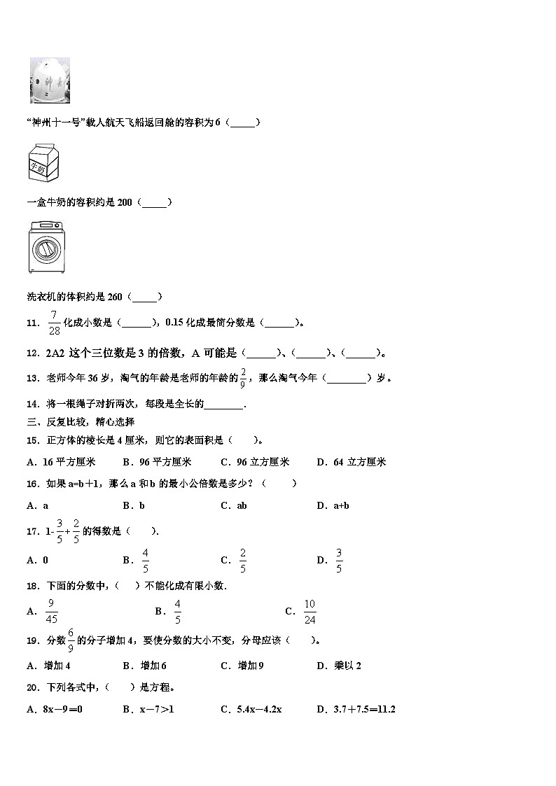 海南省临高县2023年六年级数学第二学期期末综合测试试题含解析第2页