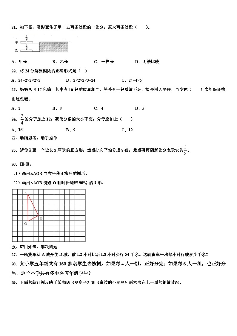 海南省临高县2023年六年级数学第二学期期末综合测试试题含解析第3页