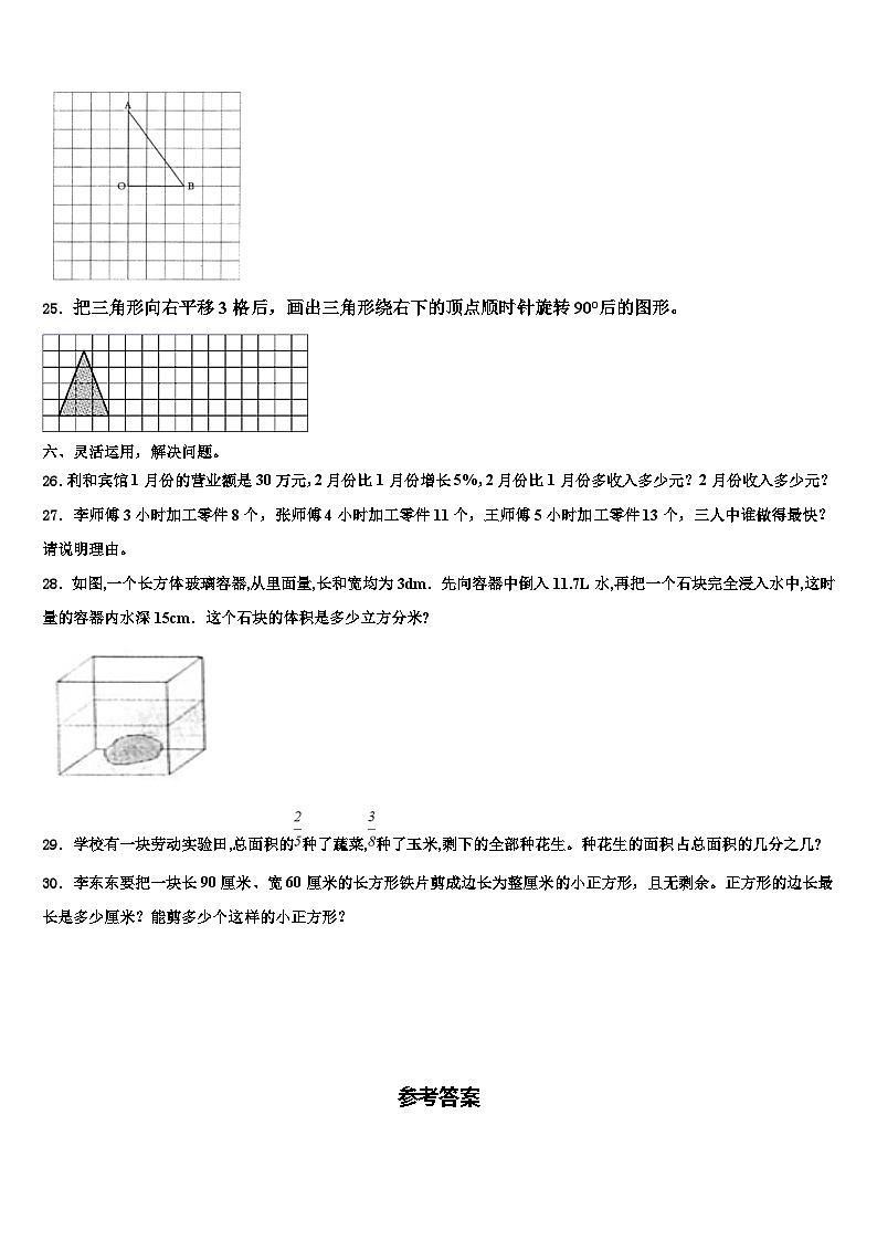 海南省三亚市儋州市2023年六年级数学第二学期期末经典模拟试题含解析03