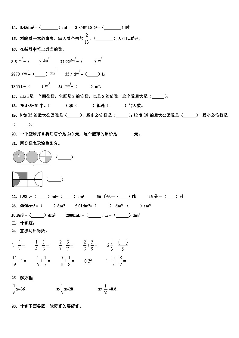 海南省三亚市乐东黎族自治县2023年六年级数学第二学期期末复习检测试题含解析02