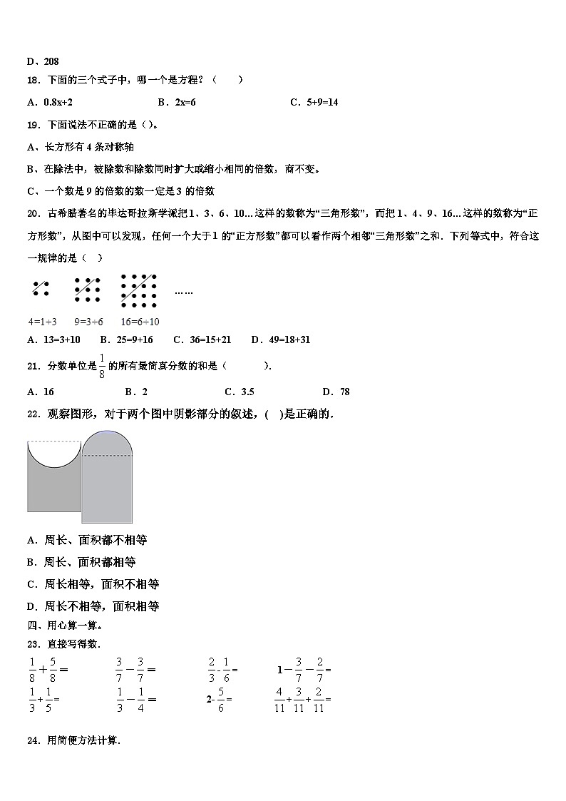 海南省三亚市琼海市2022-2023学年数学六年级第二学期期末检测试题含解析02