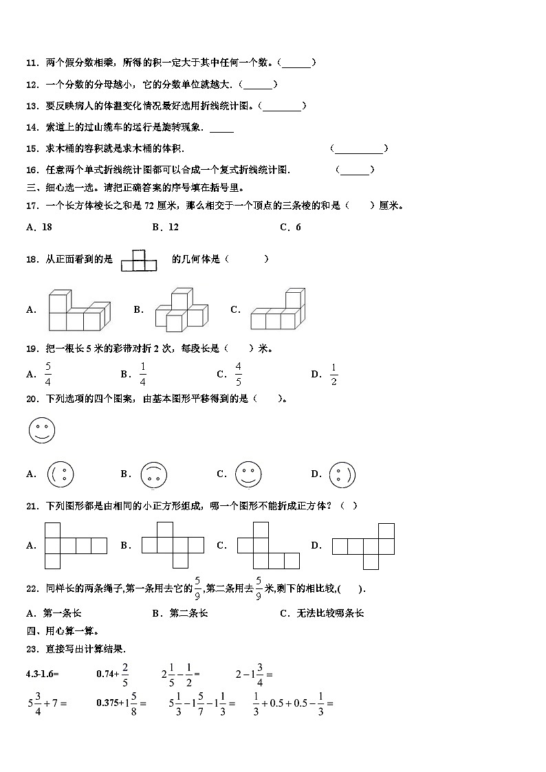 海南省屯昌县2022-2023学年数学六年级第二学期期末达标检测试题含解析第2页