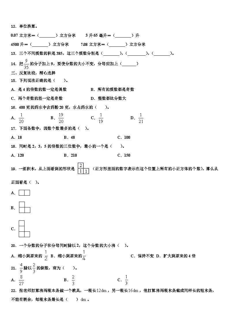 海西蒙古族藏族自治州2022-2023学年数学六年级第二学期期末质量检测模拟试题含解析02