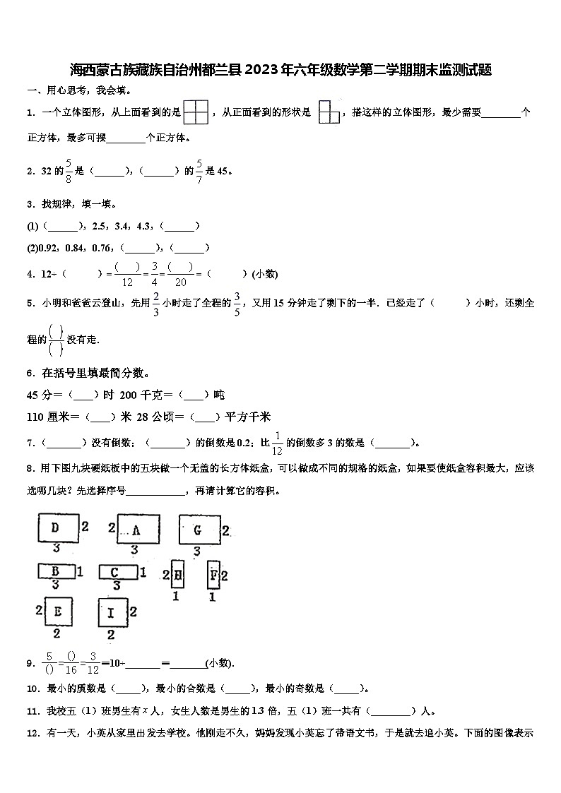 海西蒙古族藏族自治州都兰县2023年六年级数学第二学期期末监测试题含解析01