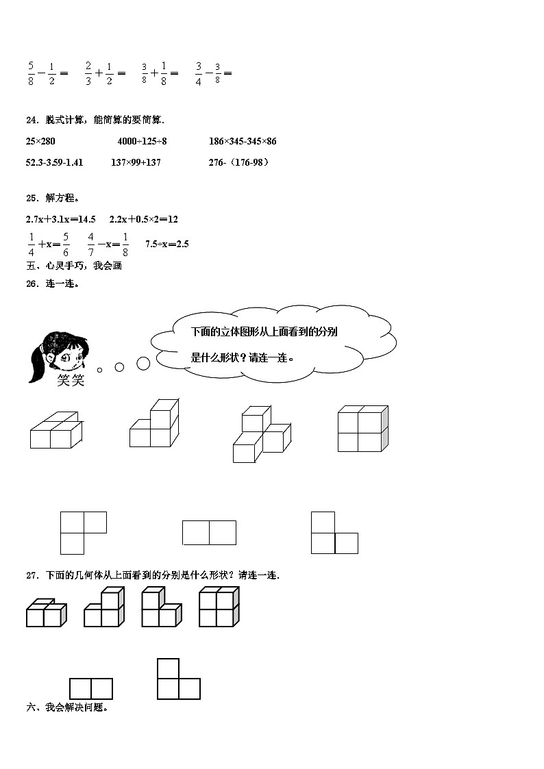 海西蒙古族藏族自治州都兰县2023年六年级数学第二学期期末监测试题含解析03