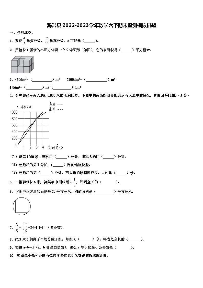 海兴县2022-2023学年数学六下期末监测模拟试题含解析01