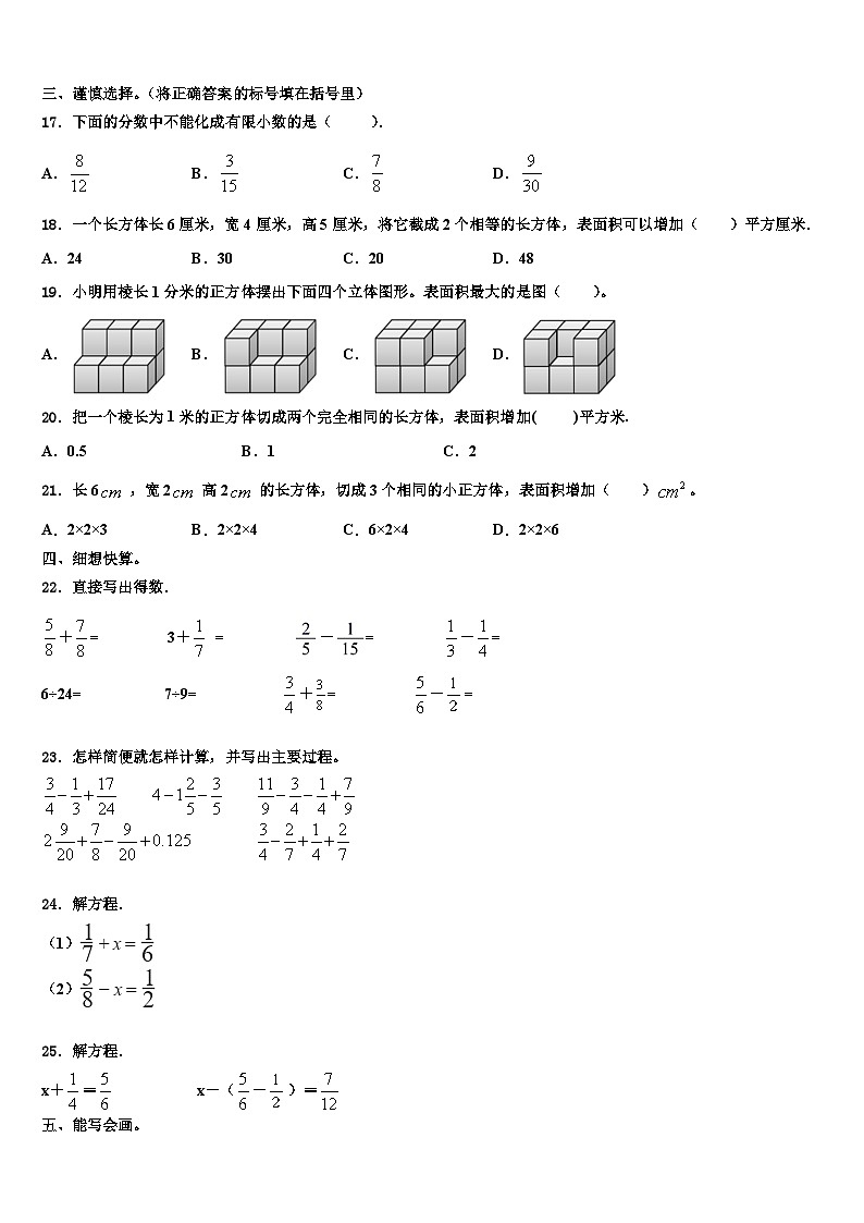 海晏县2022-2023学年数学六下期末检测试题含解析02