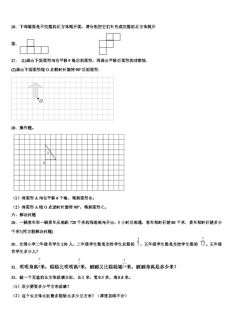 海晏县2022-2023学年数学六下期末检测试题含解析03