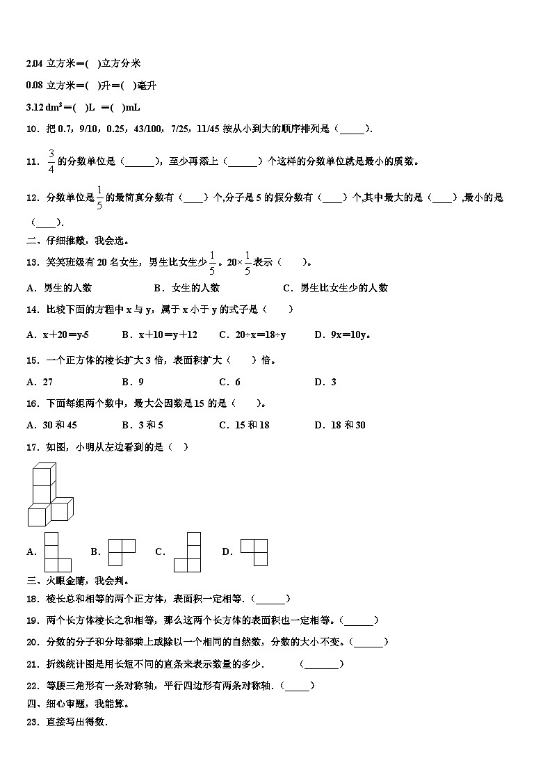 湖北省十堰市2022-2023学年数学六年级第二学期期末教学质量检测试题含解析第2页