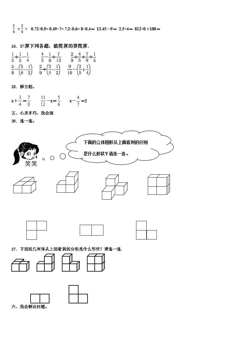 湖北省十堰市2022-2023学年数学六年级第二学期期末教学质量检测试题含解析第3页
