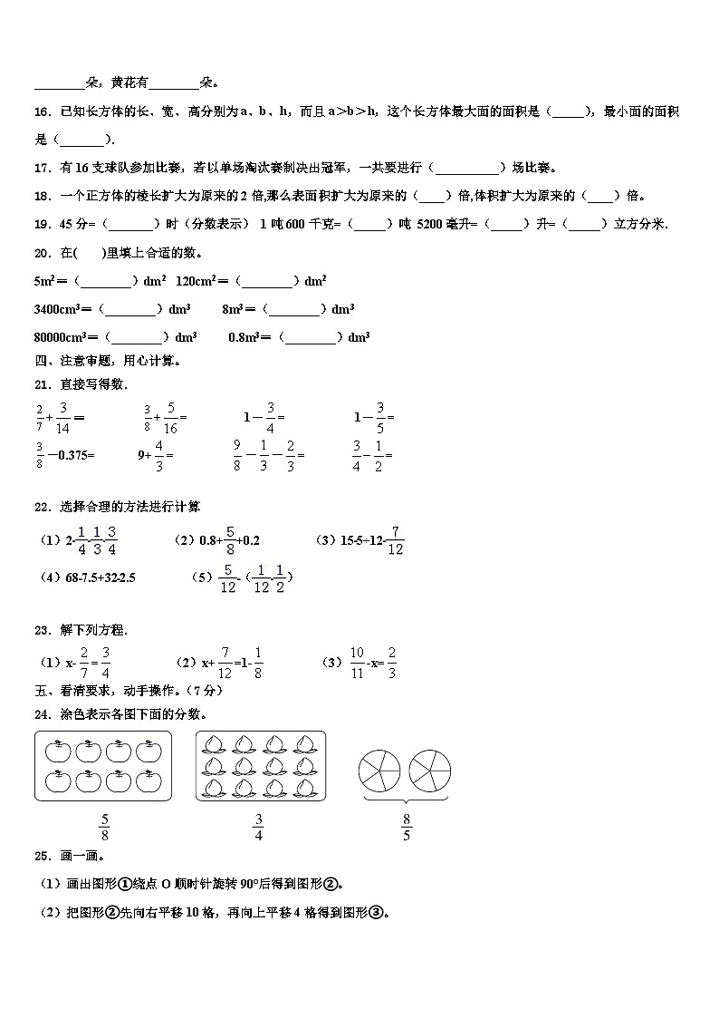 湖北省十堰市房县2022-2023学年数学六年级第二学期期末考试模拟试题含解析第2页