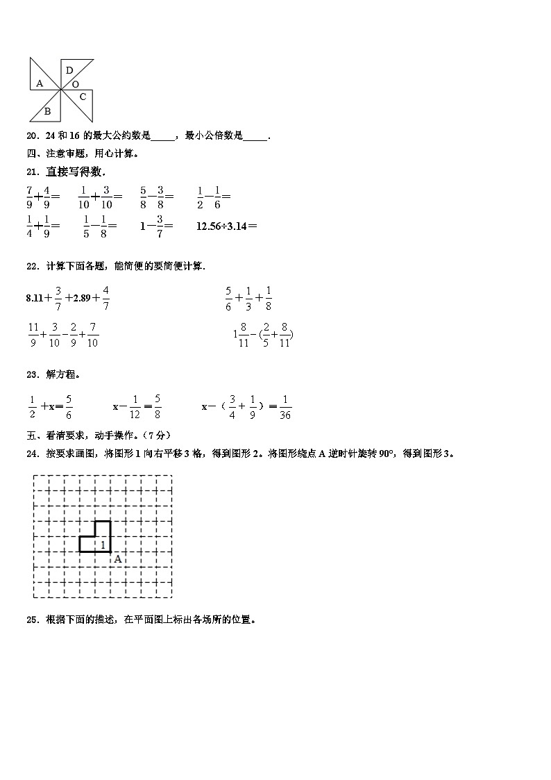 湖北省十堰市郧县2023年数学六年级第二学期期末综合测试试题含解析第3页