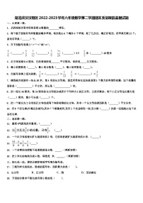 湖北武汉汉阳区2022-2023学年六年级数学第二学期期末质量跟踪监视试题含解析