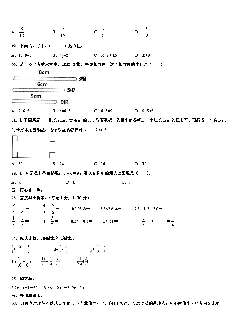 湖北武汉汉阳区2022-2023学年六年级数学第二学期期末质量跟踪监视试题含解析第2页
