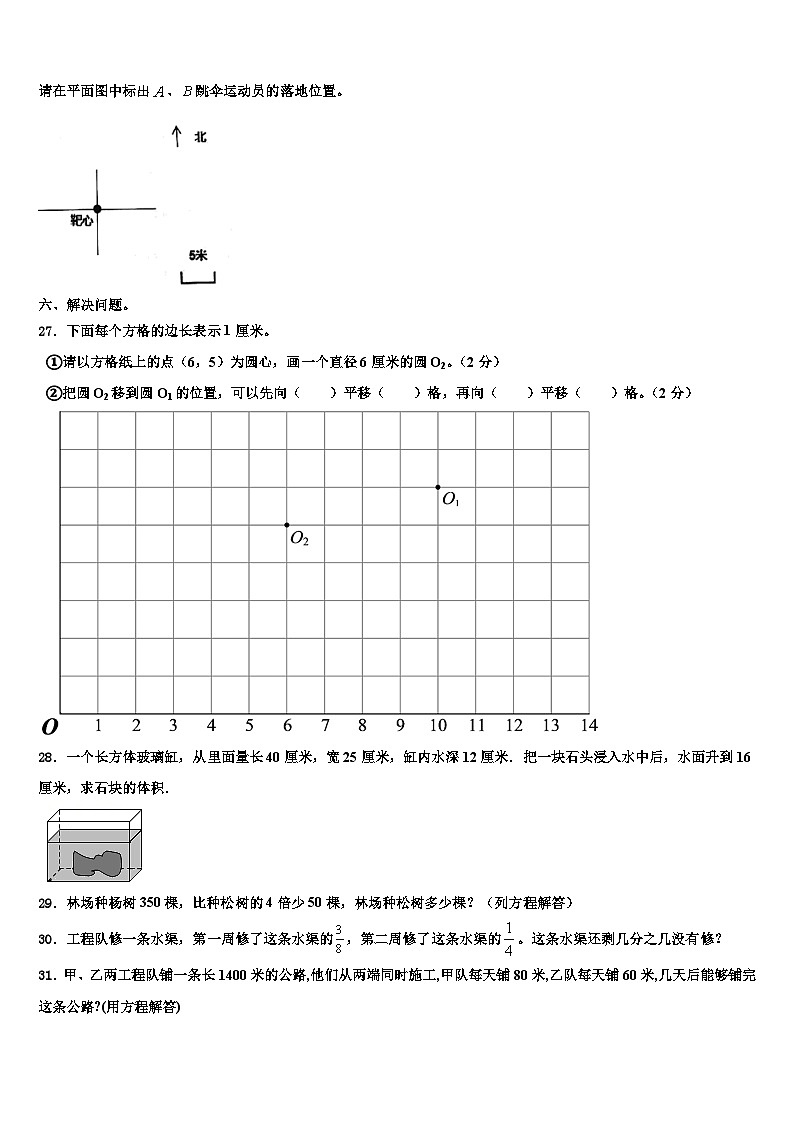 湖北武汉汉阳区2022-2023学年六年级数学第二学期期末质量跟踪监视试题含解析第3页