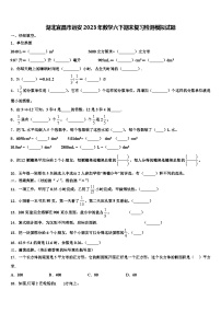 湖北宜昌市远安2023年数学六下期末复习检测模拟试题含解析