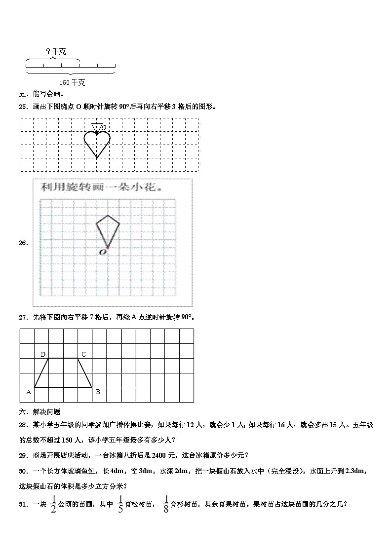 湖北宜昌市远安县2023年六年级数学第二学期期末学业质量监测模拟试题含解析第3页