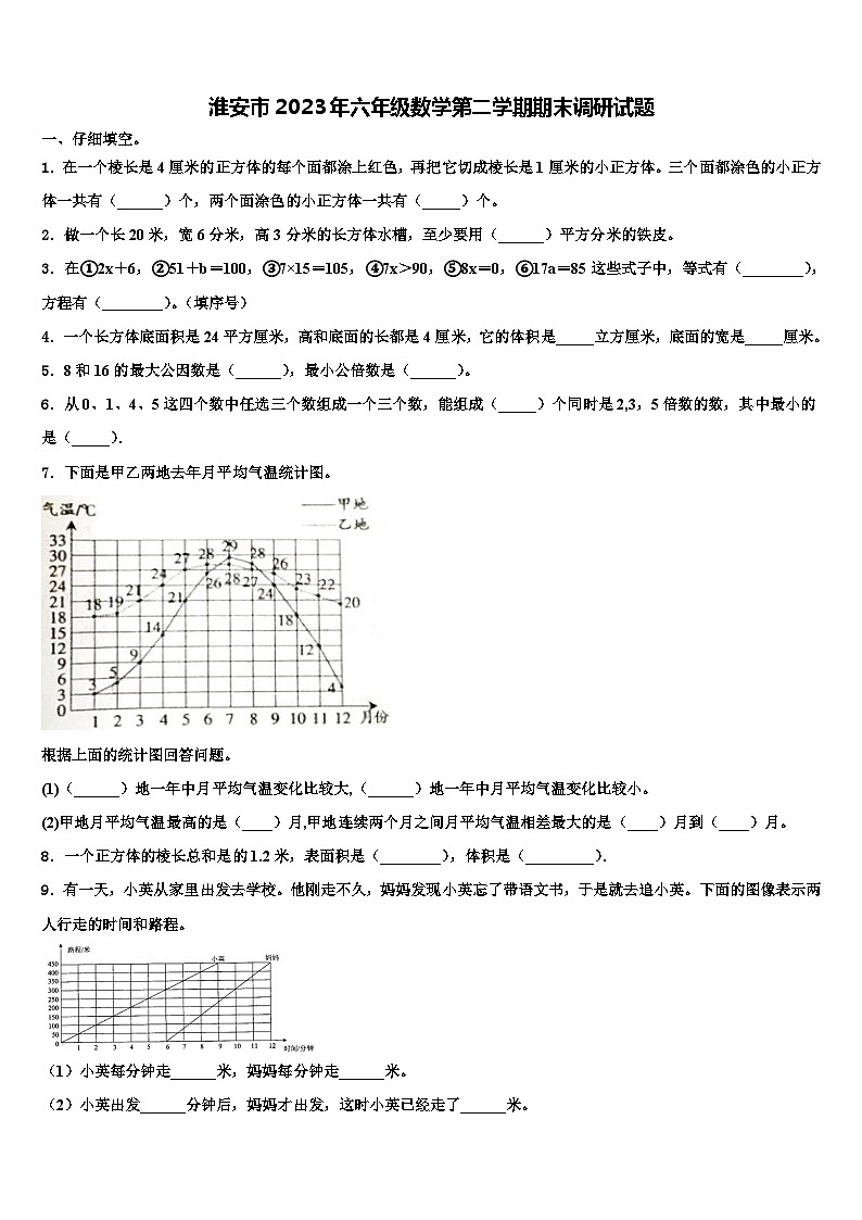 淮安市2023年六年级数学第二学期期末调研试题含解析01
