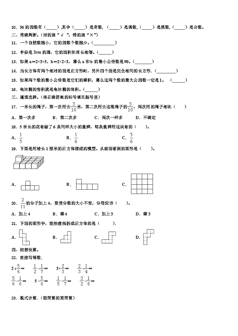 淮安市2023年六年级数学第二学期期末调研试题含解析02