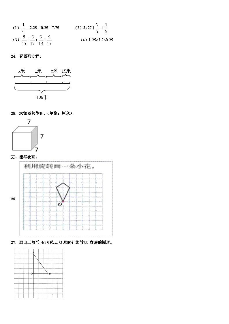 淮安市2023年六年级数学第二学期期末调研试题含解析03