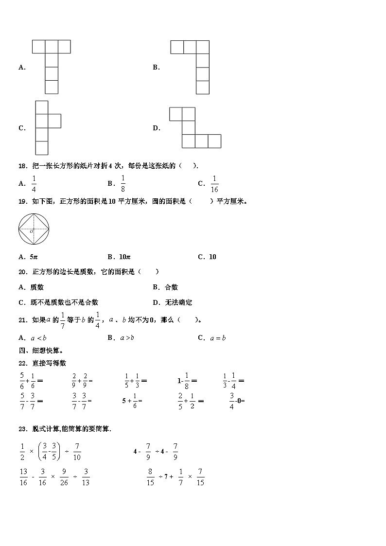 淮安市洪泽县2022-2023学年数学六年级第二学期期末复习检测试题含解析第2页