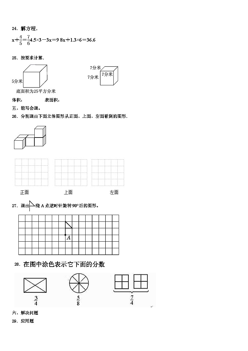 淮安市洪泽县2022-2023学年数学六年级第二学期期末复习检测试题含解析第3页