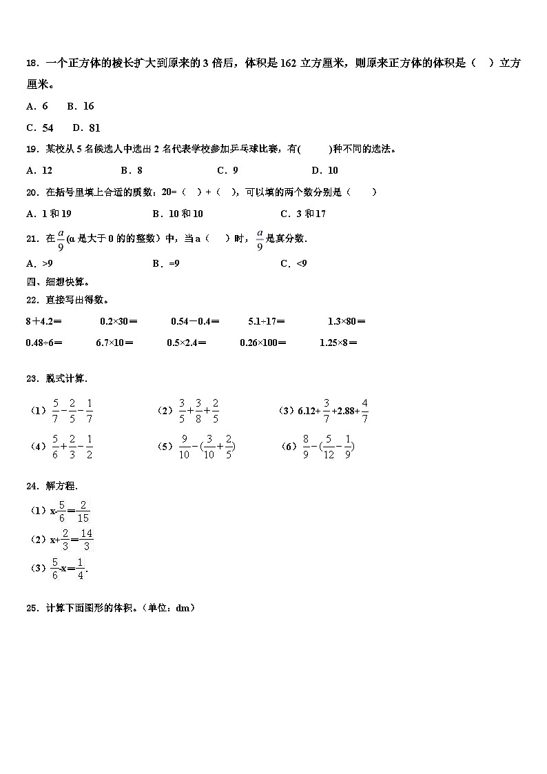 淮安市清浦区2023年数学六年级第二学期期末达标检测试题含解析第2页